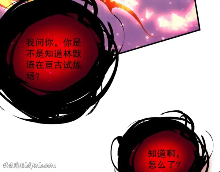 漫画《死灵法师！我即是天灾》第132话 烈焰魔王再现第136张图