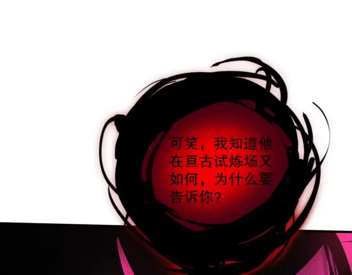 漫画《死灵法师！我即是天灾》第132话 烈焰魔王再现第139张图
