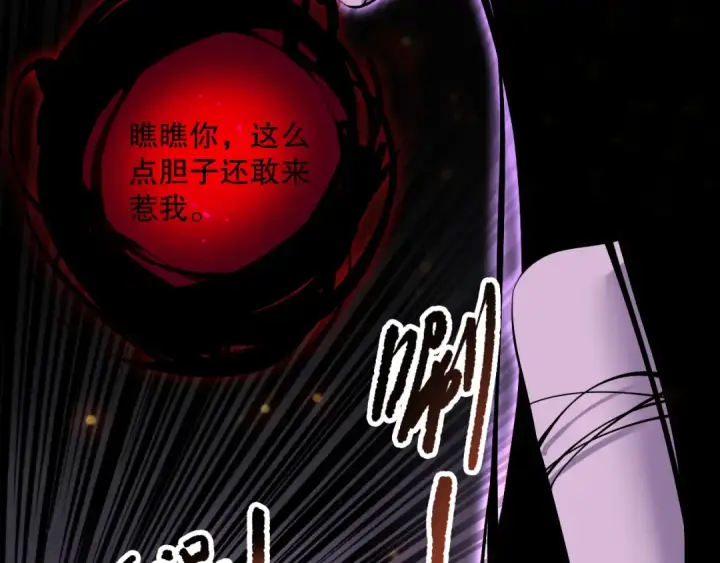 漫画《死灵法师！我即是天灾》第132话 烈焰魔王再现第143张图