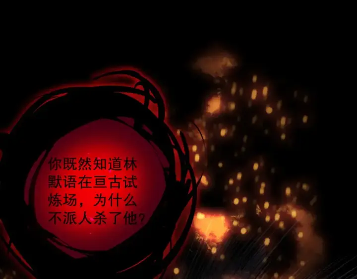 漫画《死灵法师！我即是天灾》第132话 烈焰魔王再现第146张图