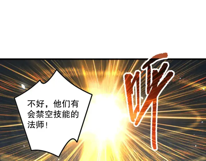 漫画《死灵法师！我即是天灾》第132话 烈焰魔王再现第20张图