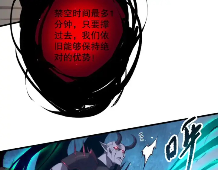 漫画《死灵法师！我即是天灾》第132话 烈焰魔王再现第23张图