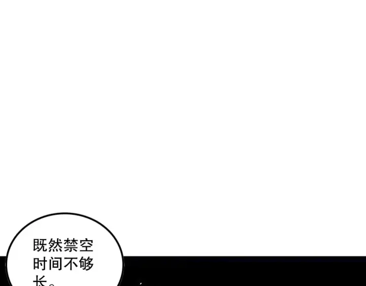 漫画《死灵法师！我即是天灾》第132话 烈焰魔王再现第28张图