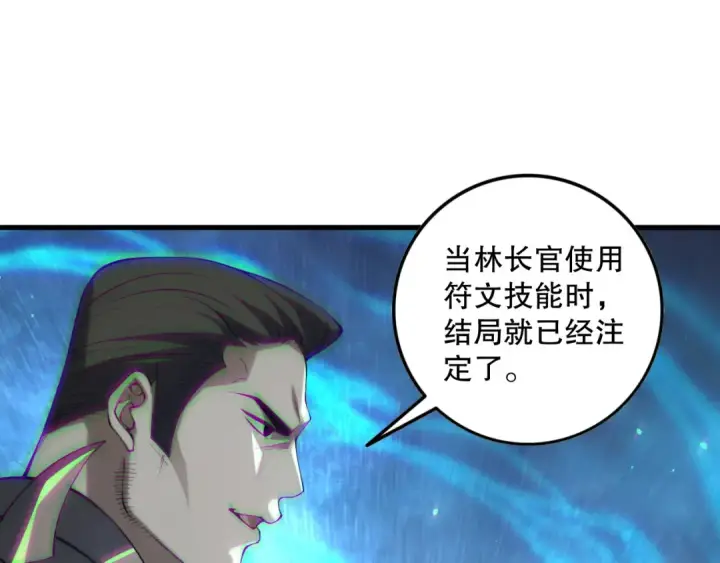 漫画《死灵法师！我即是天灾》第132话 烈焰魔王再现第47张图