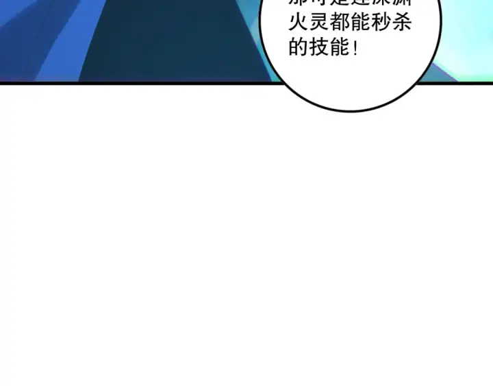 漫画《死灵法师！我即是天灾》第132话 烈焰魔王再现第50张图
