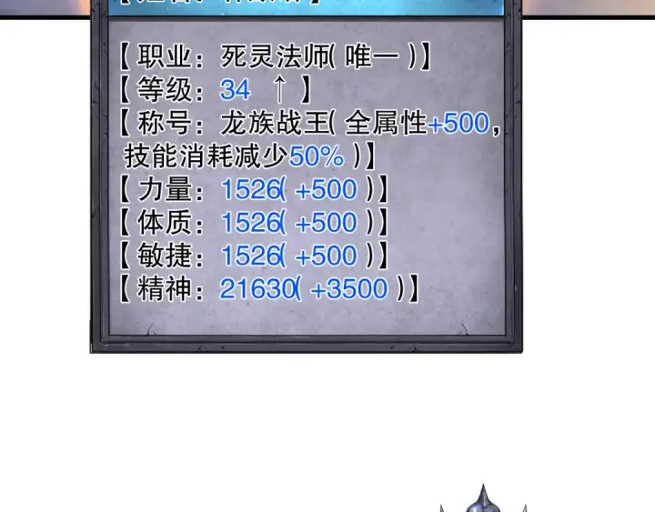 漫画《死灵法师！我即是天灾》第132话 烈焰魔王再现第65张图
