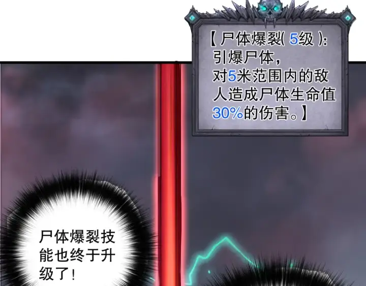 漫画《死灵法师！我即是天灾》第132话 烈焰魔王再现第66张图