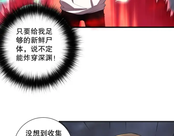 漫画《死灵法师！我即是天灾》第132话 烈焰魔王再现第68张图