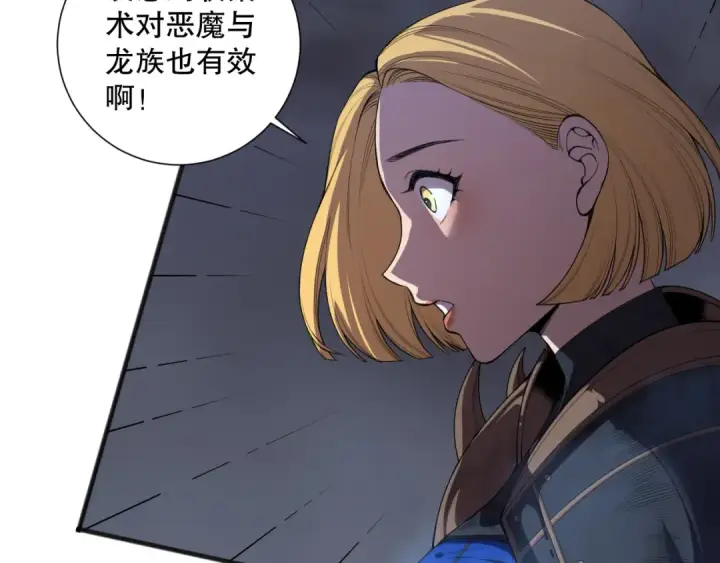 漫画《死灵法师！我即是天灾》第132话 烈焰魔王再现第69张图