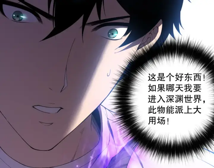 漫画《死灵法师！我即是天灾》第132话 烈焰魔王再现第74张图