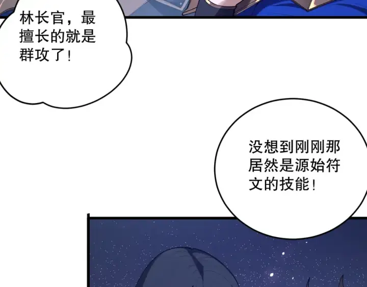 漫画《死灵法师！我即是天灾》第132话 烈焰魔王再现第82张图