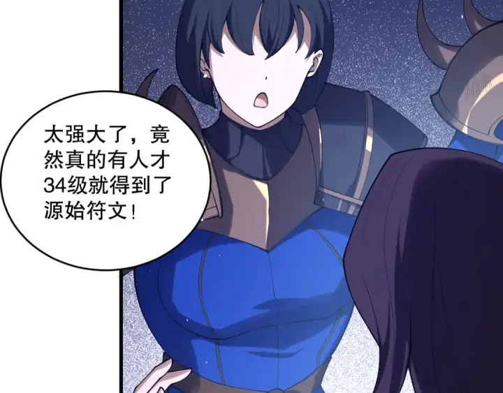 漫画《死灵法师！我即是天灾》第132话 烈焰魔王再现第83张图