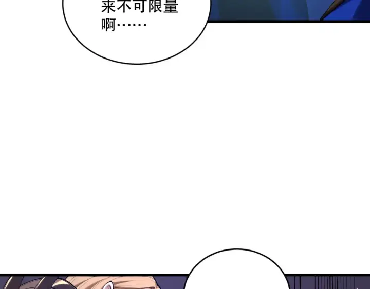 漫画《死灵法师！我即是天灾》第132话 烈焰魔王再现第85张图