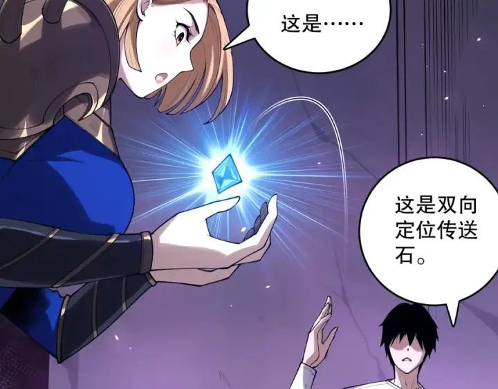 漫画《死灵法师！我即是天灾》第132话 烈焰魔王再现第86张图