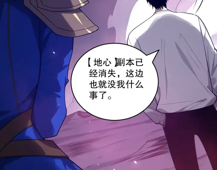 漫画《死灵法师！我即是天灾》第132话 烈焰魔王再现第89张图