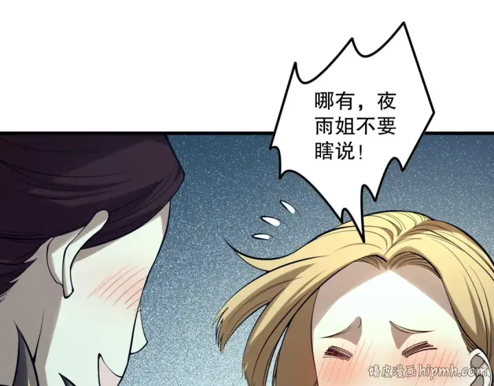 漫画《死灵法师！我即是天灾》第132话 烈焰魔王再现第96张图