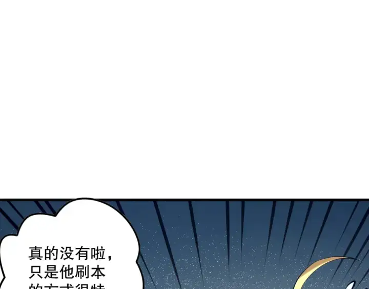漫画《死灵法师！我即是天灾》第132话 烈焰魔王再现第98张图