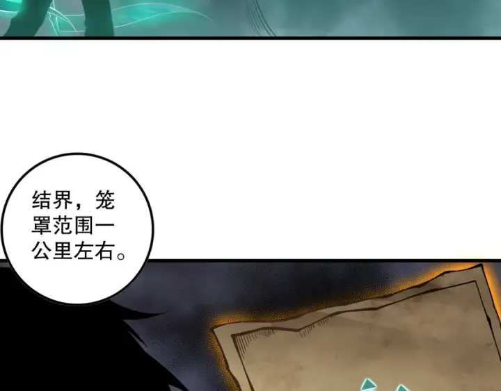 漫画《死灵法师！我即是天灾》第133话  惊现魔龙殿！第113张图