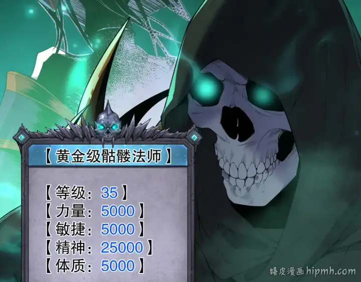 漫画《死灵法师！我即是天灾》第133话  惊现魔龙殿！第24张图