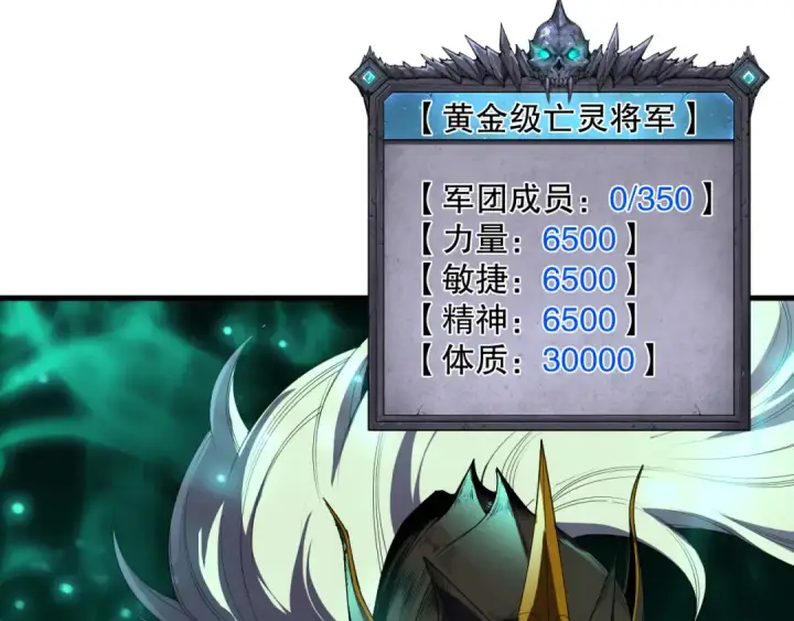 漫画《死灵法师！我即是天灾》第133话  惊现魔龙殿！第26张图