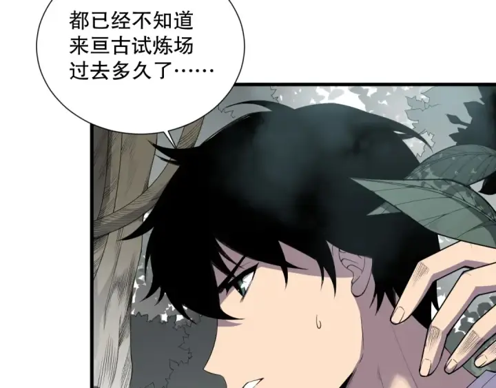 漫画《死灵法师！我即是天灾》第133话  惊现魔龙殿！第29张图