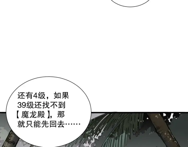 漫画《死灵法师！我即是天灾》第133话  惊现魔龙殿！第31张图