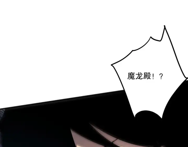 漫画《死灵法师！我即是天灾》第133话  惊现魔龙殿！第45张图