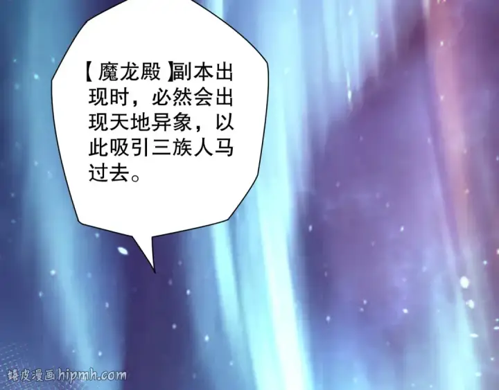 漫画《死灵法师！我即是天灾》第133话  惊现魔龙殿！第56张图