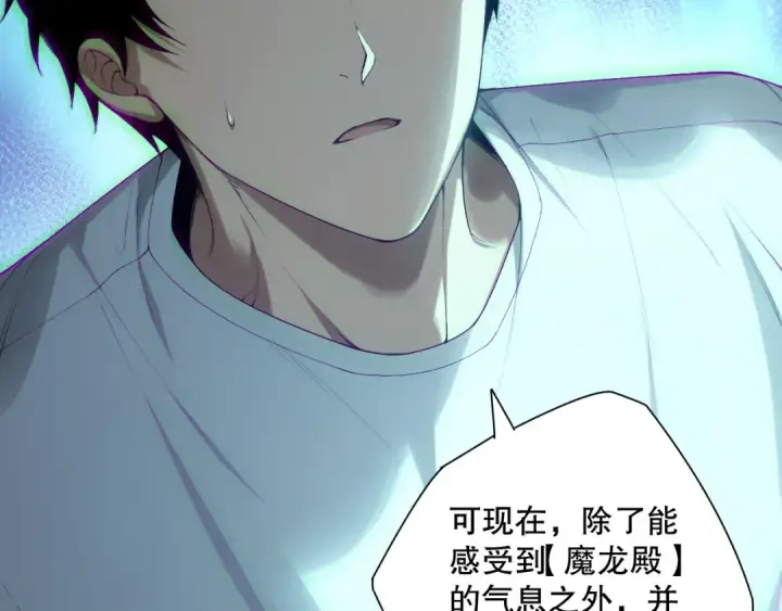 漫画《死灵法师！我即是天灾》第133话  惊现魔龙殿！第58张图