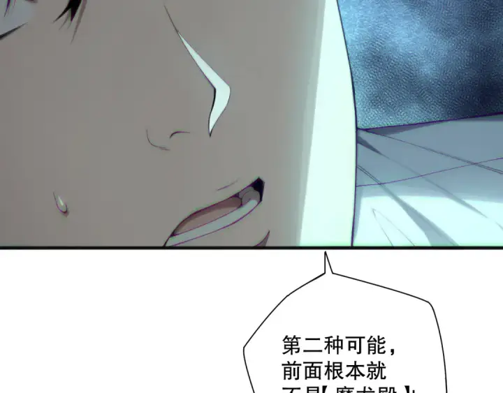 漫画《死灵法师！我即是天灾》第133话  惊现魔龙殿！第61张图