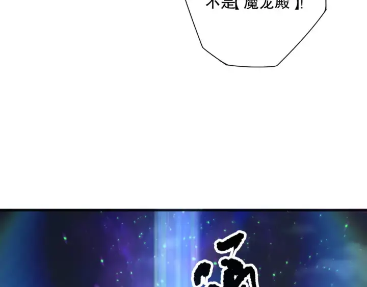 漫画《死灵法师！我即是天灾》第133话  惊现魔龙殿！第62张图