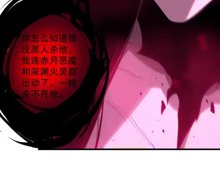 漫画《死灵法师！我即是天灾》第133话  惊现魔龙殿！第7张图