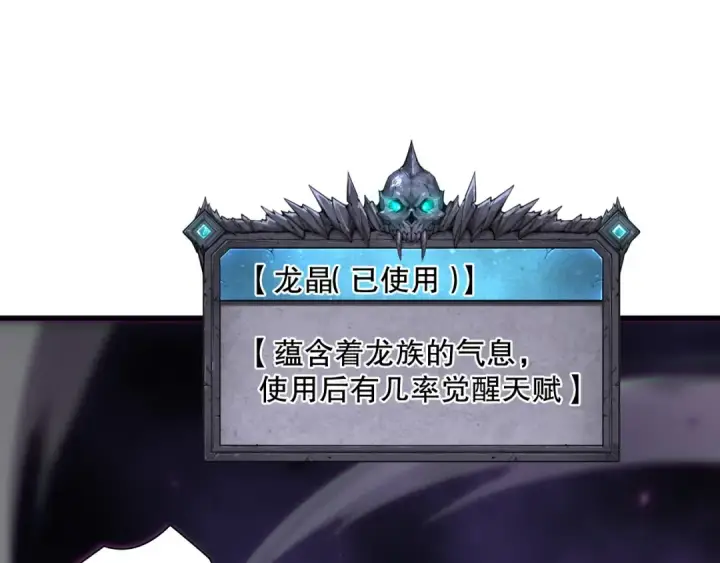 漫画《死灵法师！我即是天灾》第133话  惊现魔龙殿！第85张图