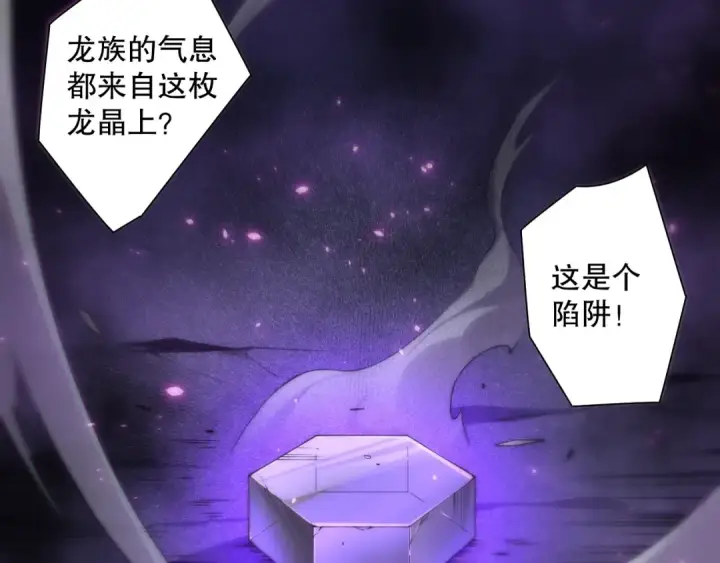 漫画《死灵法师！我即是天灾》第133话  惊现魔龙殿！第86张图