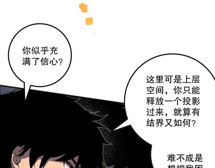 漫画《死灵法师！我即是天灾》第133话  惊现魔龙殿！第98张图