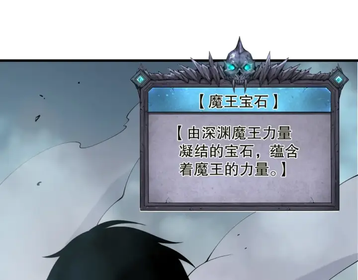 漫画《死灵法师！我即是天灾》第134话 深渊幻魔！第110张图