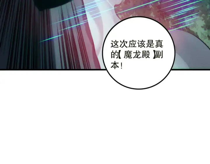 漫画《死灵法师！我即是天灾》第134话 深渊幻魔！第131张图