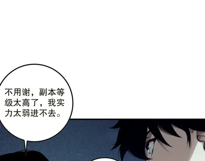 漫画《死灵法师！我即是天灾》第134话 深渊幻魔！第140张图