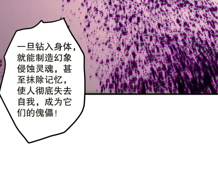 漫画《死灵法师！我即是天灾》第134话 深渊幻魔！第59张图