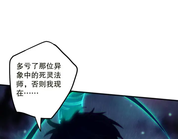 漫画《死灵法师！我即是天灾》第134话 深渊幻魔！第62张图