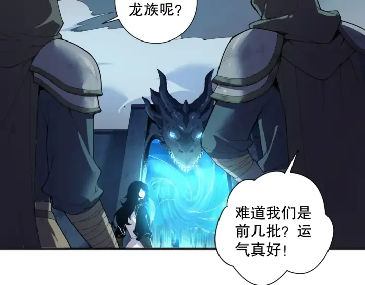 漫画《死灵法师！我即是天灾》第135话 魔龙殿第49张图