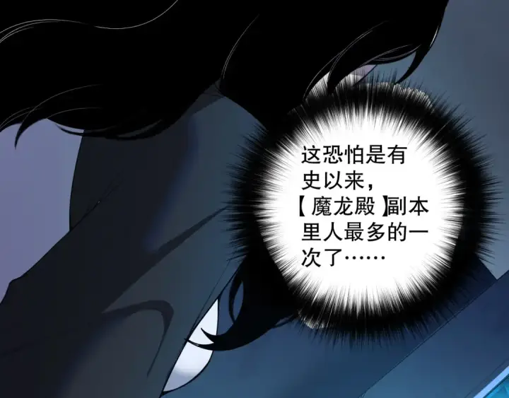 漫画《死灵法师！我即是天灾》第135话 魔龙殿第51张图