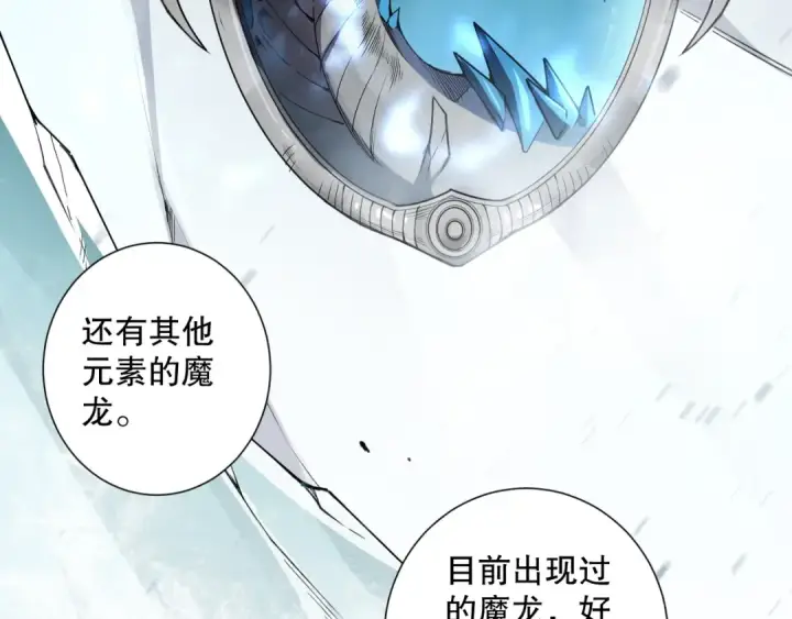 漫画《死灵法师！我即是天灾》第135话 魔龙殿第66张图