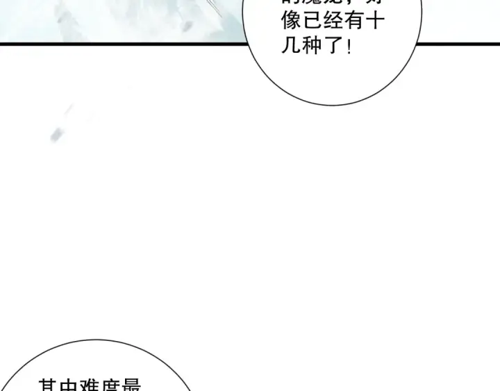 漫画《死灵法师！我即是天灾》第135话 魔龙殿第67张图