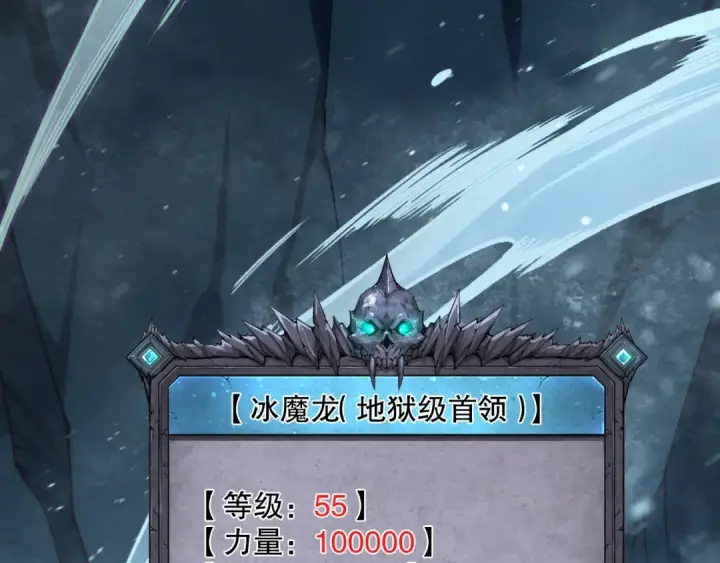 漫画《死灵法师！我即是天灾》第135话 魔龙殿第83张图