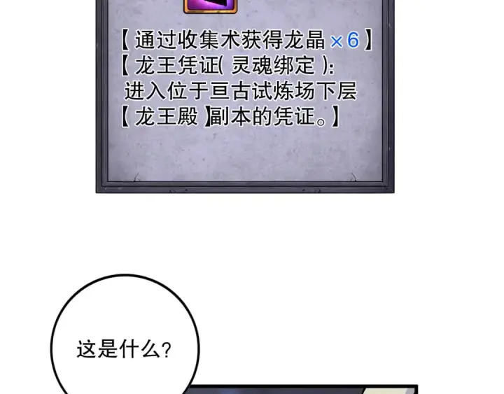 漫画《死灵法师！我即是天灾》第137话  黑魔龙！第122张图