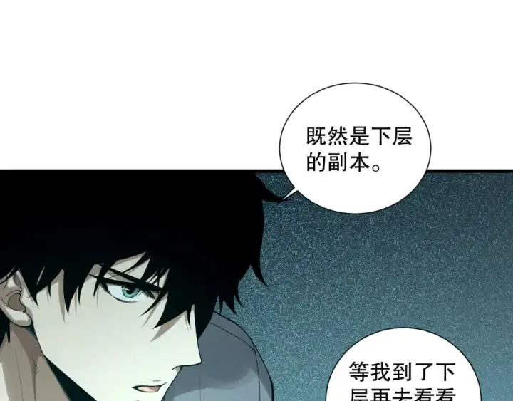 漫画《死灵法师！我即是天灾》第137话  黑魔龙！第126张图