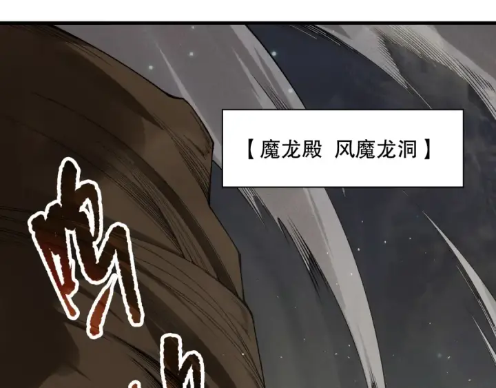 漫画《死灵法师！我即是天灾》第137话  黑魔龙！第134张图