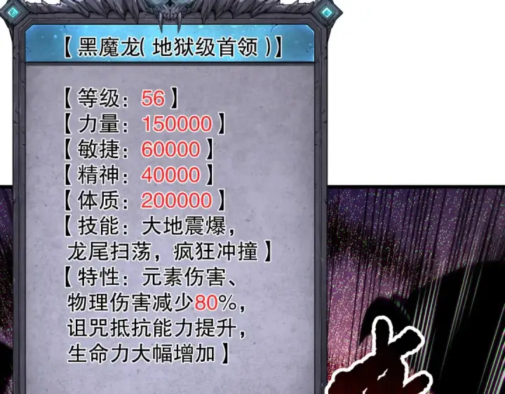 漫画《死灵法师！我即是天灾》第137话  黑魔龙！第14张图