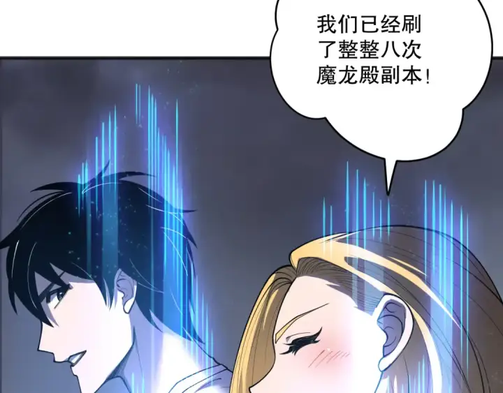 漫画《死灵法师！我即是天灾》第138话 魔龙殿副本第63张图